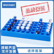 Molded plastic injection bottle 1 5ml sample bottle holder Agilent Shimadzu dedicated 2ml5ml analytical bottle holder