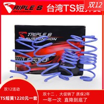 Taiwan imported new generation TS car modified shock absorber comfortable short spring original short spring