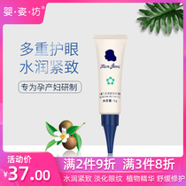 Ying Zifang Maternal Eye Cream Water Cube Multi-effect Eye Care Cream Eye Cream 12G Mother Eye Cream Pregnant Women Eye Cream