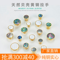 Brass handle Nordic furniture Minimalist pearl shell Wardrobe door drawer Shoe cabinet American single hole pure copper handle small