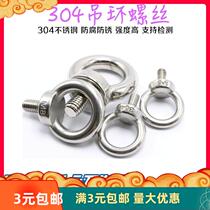 Ring hook screw lifting ear with ring eye bolt 304 stainless steel screw M6M8M10 town shop treasure popular