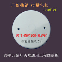 Thin flame retardant pvc86 lamp box round cover octagonal box wire box bottom box blank protection panel factory price