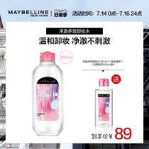 Maybelline Purifying Multi-effect Makeup Remover Refreshing Makeup Remover Soothing One-touch instant removal Multi-effect Gentle 400ml