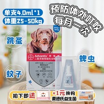 (Shunfeng) Spoiled dogs with drops to remove fleas Bayer in vitro deworming more than 25kg