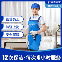 Light joy home home cleaning Q1 package housekeeping cleaning people home to home aunt cleaning service