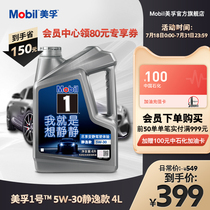 Official flagship Mobil Mobil No 1 new retail series Jingyi 5W-30 4L fully synthetic oil