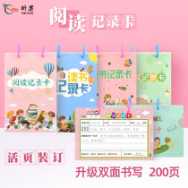Primary school students reading record card Reading record card Excerpt card Accumulated good words and good sentences Excerpt This reading notebook registration card a5 first grade second grade Third grade extracurricular reading feeling