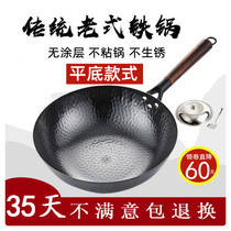 Zhangqiu iron pot official flagship Hand forged household cooking pot Old-fashioned wok non-stick pan Smoke-free pan