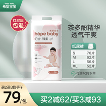 Hope baby diaper L size summer ultra thin breathable soft SM XL platinum male and female baby diaper is not wet