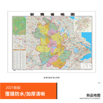 (Official direct marketing) 2021 new version of Anhui Province map map about 1 1*0 8 meters double-sided film Waterproof high-definition printing information update Home Office business conference room