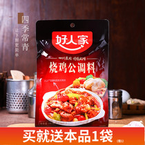 Good household chicken public cooking material 160g*4 bags of household red chicken block Chongqing chicken cooker bottom material of authentic chuan cuisine