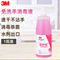 3M hand sanitizer disinfectant 9250p love Jiajia no-wash skin cleansing disinfection sterilization night 500ml adult children household