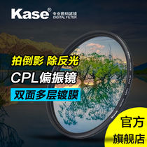 Kase card color cpl polarizer 77mm filter multi-film HD camera polarizing filter