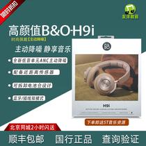 BO Platinum Proud H9I Wireless Bluetooth Noise Reduction Noise Cancelling Headphones H8I Liter Grade Editions of the country package Shunfeng