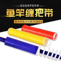 Silicone automatic fishing rod handle sleeve handlebar wound with suction sweating belt anti-slip anti-electric fishing rod entangled with fishing gear