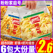 I look forward to the family-numbered potato chips shrimp buns to endure the relief of small snacks and snacks