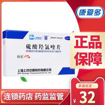 Please see the details page for the contents of the package) Munle hydroxychloroquine sulfate tablets 0 1G * 14 tablets box chronic rheumatoid arthritis lupus erythematosus hydroxycloquin