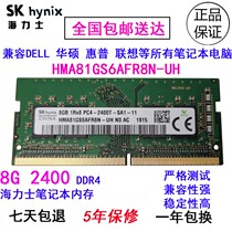 SK Hynix 8G 2400 DDR4 Notebook memory HMA81GS6AFR8N-UH Brand new original 19 years old