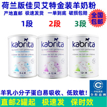  Direct mail Dutch version Kabrita Gabe Aite toddler Formula Goat Milk powder 123 gold OPO package tax