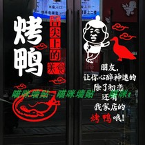 Creative roast duck shop glass door window sticker restaurant restaurant cooked food duck shop sticker wall decoration wall sticker