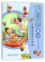 (Xinhua Bookstore.) Long with a teacher of blue wings (merry-painted version) Tonsulan fairytale note