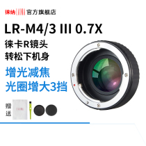 3th generation Lai Na focus reduction ring increase light adapter ring LR R R lens to M4 3 BMPCC M43 Olympus