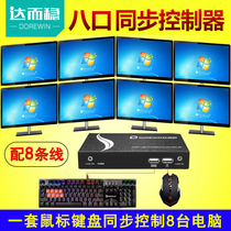  Darwen KVM sharer 8-port keyboard and mouse synchronizer 1 set of keyboard and mouse control 8 computers USB switcher Computer synchronization controller Suitable for game studio multi-open moving brick DNF