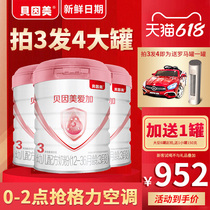 (Take 3 shots and 4 large cans) Beinmei powder loves to add milk powder 3 segments 800g grams 3 segments 12-36 months 3 cans