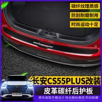 Suitable for 2020 Changan CS55plus rear guard leather carbon fiber welcome pedal modified tailgate protective pad