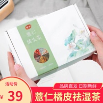 Slow Brew Pearl Barley Orange Peel Tea Dispel Wet Tea Red Beans Pearl Barley rice pachyma cocos Semen Cassiae jasmine Jasmine Sweet Packets for Nourishing Raw Tea