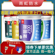 Rain rainbow waterproof wall adhesive Waterproof coating material adhesive Concrete base layer interface agent Reinforcement agent Ground solid