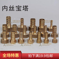 Inner Silk Pagoda joint internal tooth pagoda water pipe copper joint leather pipe joint 1 point 2 points 3 points 4 points 6 points Gelingtou