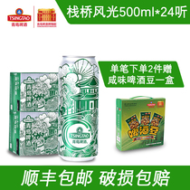 Tsingtao Brewery Bridge Scenery Tank 500ml * 24 Listen to Canned Qingdao Classic Cooked Beer Whole Box