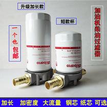 Diesel filter VEHICLE REFUELING MACHINE FILTER OIL PUMP FILTER OIL FILTER OIL FILTER OIL FILTER OIL FILTER OIL FILTER CARTRIDGE ASSEMBLY LENGTHEN