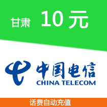 Gansu Telecom 10 yuan phone charge recharge mobile phone card payment China Telecom phone charge fast charging phone charge recharge