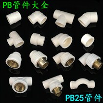 PB Pipe Fittings Tubing Joint 25 Direct Elbows Direct Elbows Internal Wire Extras Copper Ball Valves Water Heating Accessories