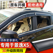 Applicable to Dongfeng Fengxing Jingyi X5 Rain Eyebrow Window Sunny Car Door Modification Accessories Rain Weatherproof Bar