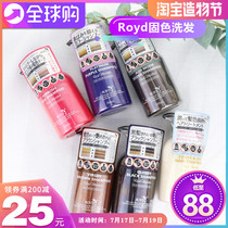 Japan royd solid color shampoo color protection after dyeing lock color complement gray purple pink blue black rody to yellow