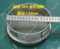 Thickness 304 full stainless steel standard sieve Sampling sieve Inspection sieve Chinese medicine sieve diameter 15cm 10-500 mesh