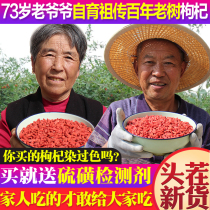 Head stubble Zhongning wolfberry Ningxia premium 250g leave-in large particles Authentic red structure wolfberry tea dried Gou Jinan kidney black