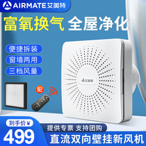 Aimette new blower Domestic direct current exhaust fan wall-mounted exhaust wall window style bedroom purifying fresh air system