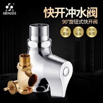 All-copper quick-opening valve squat flush valve Urinal squat pit stool flushing valve Toilet switch valve knob type