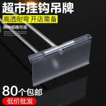  Supermarket shelf hook brand Price brand Price tag Price tag Plastic price tag Price tag Tag tag Tag tag tag tag tag tag tag tag