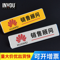 Huawei Industrial Brand Employee Experience Store Work Card Customized Aluminum Card Customized Metal Work Number Card Bucket Customized