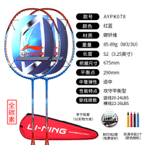 New product 2-pack Li Ning full carbon badminton racket double shot official website durable ultra-light badminton racket