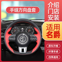 Applicable Name Baron 5 Third Generation Hall 6 Pilot mg3 Sharp Zs Hss Steering Wheel Sleeve Leather Bracelet All Season Universal
