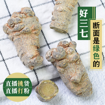 Hometown Wei Yunnan Wenshan Panax notoginseng non-wild Super 20 heads 37 powder field seven pieces official flagship store 500g