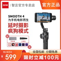 zhiyun zhiyun Smooth4 Mobile phone stabilizer Three-axis image stabilization Handheld gimbal vlog artifact Video shooting Video taking photo selfie Balance bracket Soomth 4 Huawei Xiaomi