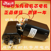 Vertical key machine key matching machine horizontal motor household sewing machine motor small motor motor full copper wire