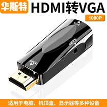 HDMI to VGA converter HD cable computer TV projector connector set-top box connector